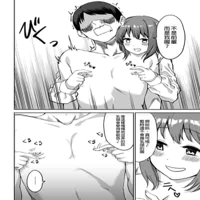 [プライドビーンズ] 後輩ちゃんのいじわる乳首責め｜後輩的乳首責 [MTL]