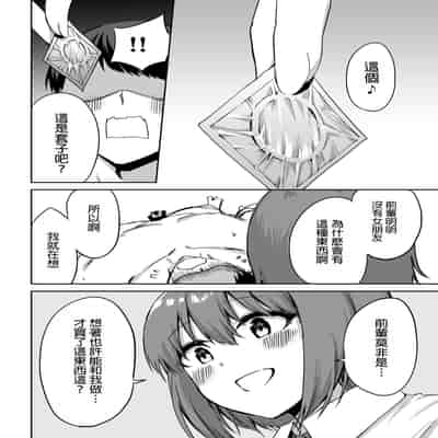 [プライドビーンズ] 後輩ちゃんのいじわる乳首責め｜後輩的乳首責 [MTL]