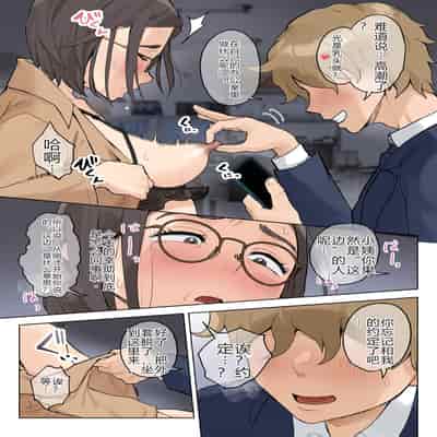 [藤崎チロ] 熟女の叔母さんにカワイイを連呼しちゃうヤバい甥っ子の話 2.5 [中国翻訳]