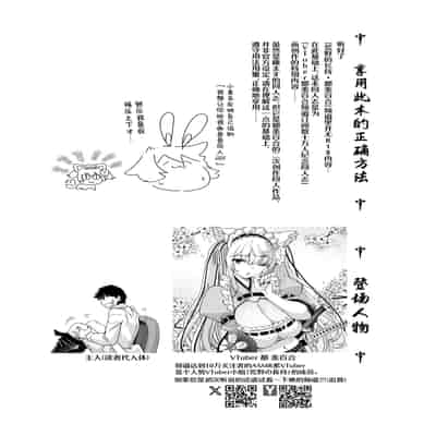 [藤屋本店 (藤ます)] 長乳VTuberが画面から出てきたらヤることは決まってますよね!？｜长乳Vtuber要是从屏幕里蹦出来要干些啥还需要想吗!？ [白杨汉化组] [DL版](1