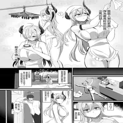 [どぶのほとり。 (氷室しゅんすけ)] 女幹部を匿ったら同棲する事になった話 [DL版] [空気系☆漢化]