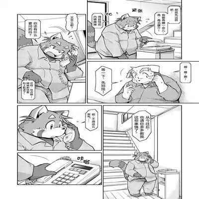 (C81)[Animalism (Takagi Kyou)] Trouble ③ 纠纷 ③ [Chinese] [银鸦个人翻译]