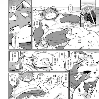 (C81)[Animalism (Takagi Kyou)] Trouble ③ 纠纷 ③ [Chinese] [银鸦个人翻译]