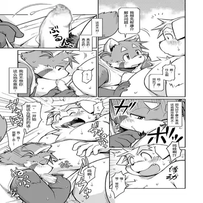 (C81)[Animalism (Takagi Kyou)] Trouble ③ 纠纷 ③ [Chinese] [银鸦个人翻译]