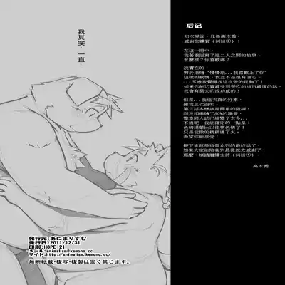 (C81)[Animalism (Takagi Kyou)] Trouble ③ 纠纷 ③ [Chinese] [银鸦个人翻译]