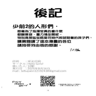 [Hello Girls! (10駅)] 甜蜜人形｜甘々人形 (ドールズフロントライン2： エクシリウム) [活力少女戰線×大受氣包烤RO組] [DL版]