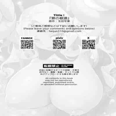 [玉田平準] 罪の根源｜罪惡根源 [DL版] [巨乳星人個人漢化]