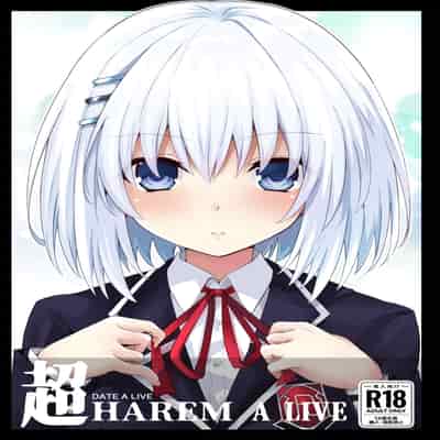 [イワシの部屋R (イワシR)] DATE A LIVE 超HAREM A LIVE (デート・ア・ライブ) [不咕鸟汉化组] [DL版]