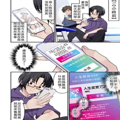 [TSFのF (NOMU)] 人生改変アプリで薔薇色の日々？ ～自分♂をうっかりどスケベ美少女♀に～ [WPSX润色]