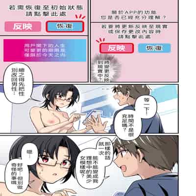 [TSFのF (NOMU)] 人生改変アプリで薔薇色の日々？ ～自分♂をうっかりどスケベ美少女♀に～ [WPSX润色]