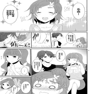 [434 Not Found (isya)] Cure Assort 4 (ドキドキ!プリキュア、Go! プリンセスプリキュア、スイートプリキュア♪) [大友同好會X一青二白汉化组]