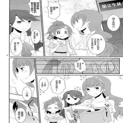 [434 Not Found (isya)] Cure Assort 4 (ドキドキ!プリキュア、Go! プリンセスプリキュア、スイートプリキュア♪) [大友同好會X一青二白汉化组]