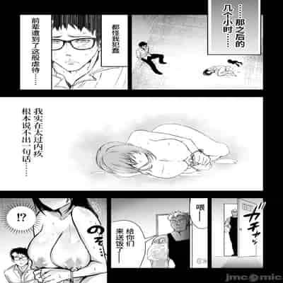 [クゥロン]ヘマした仆をかばって捕まった先辈女捜查官が悪党共に媚薬渍けでヤられる姿にクズ萌芽 [中国翻訳][疏碼][不可视汉化]