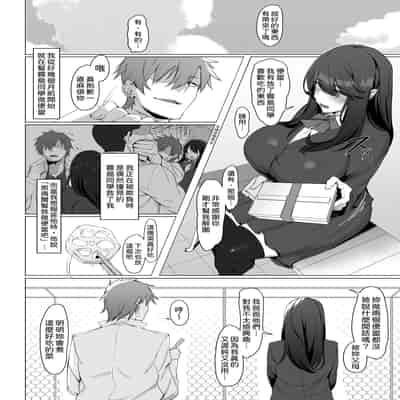 [しらすラテ (しらす)] 根暗で地味でもいいですか_｜即使又陰沉又不起眼也可以嗎？ [中文] [柚香農業]