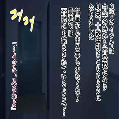 [ハスラーズ] 引きこもりの息子と性処理をする母