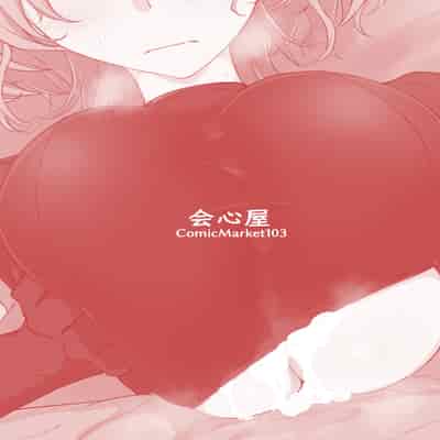 [会心屋 (家事王)] 護堂一冴 淫紋を刻まれる [中国翻訳] [DL版]