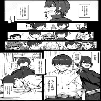 [青い星に生まれたダークエンジェル (鯖磁場権八朗)] 男子寮の相部屋はHの時ドスケベになる爆乳男装女子 [中国翻訳]