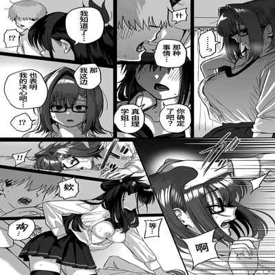 [cabin] Itabasami na Wakachi Ai 4 左右为难的共享爱 4 [Chinese] [葱鱼个人汉化]