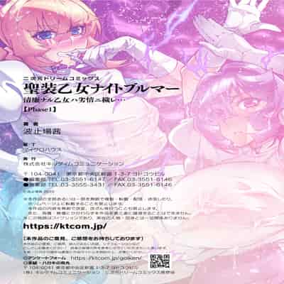 [波止場茜] 聖装乙女ナイトブルマー 清廉ナル乙女ハ劣情ニ穢レ… Phase1 [DL版]