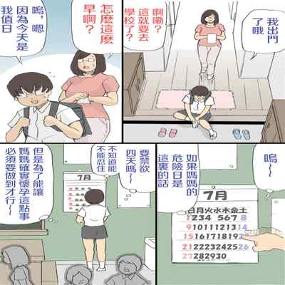 [Shiki Hanana] Mama o Haramasu Daisakusen!!1 2 [Chinese]