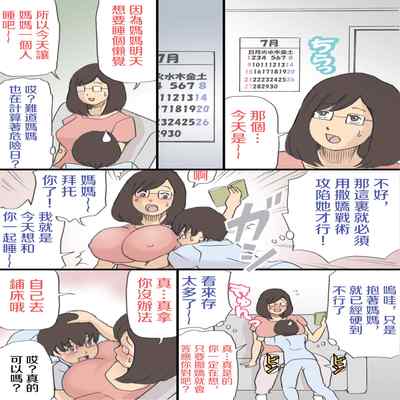 [Shiki Hanana] Mama o Haramasu Daisakusen!!1 2 [Chinese]