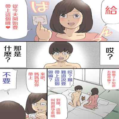 [Shiki Hanana] Mama o Haramasu Daisakusen!!1 2 [Chinese]