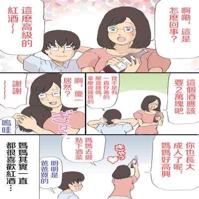 [Shiki Hanana] Mama o Haramasu Daisakusen!!1 2 [Chinese]