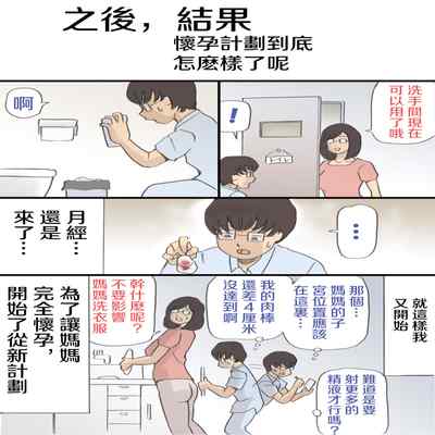 [Shiki Hanana] Mama o Haramasu Daisakusen!!1 2 [Chinese]