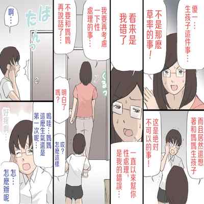 [Shiki Hanana] Mama o Haramasu Daisakusen!!1 2 [Chinese]