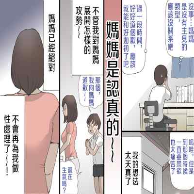 [Shiki Hanana] Mama o Haramasu Daisakusen!!1 2 [Chinese]