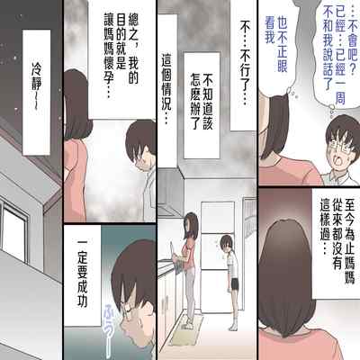 [Shiki Hanana] Mama o Haramasu Daisakusen!!1 2 [Chinese]