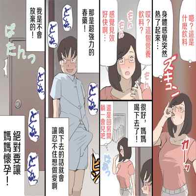 [Shiki Hanana] Mama o Haramasu Daisakusen!!1 2 [Chinese]