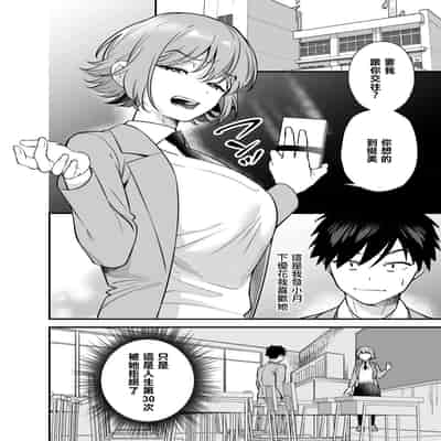 [プラリネ (ひびえっと)] ツンデレ幼馴染に催眠術をかけたら半端に自我が残ってた話｜對傲嬌發小用了催眠術中途却恢復了意識的故事 [中国翻訳]