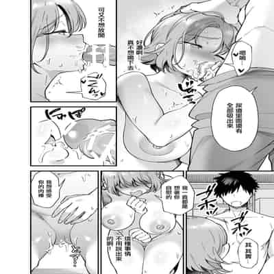 [プラリネ (ひびえっと)] ツンデレ幼馴染に催眠術をかけたら半端に自我が残ってた話｜對傲嬌發小用了催眠術中途却恢復了意識的故事 [中国翻訳]