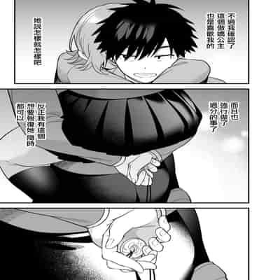 [プラリネ (ひびえっと)] ツンデレ幼馴染に催眠術をかけたら半端に自我が残ってた話｜對傲嬌發小用了催眠術中途却恢復了意識的故事 [中国翻訳]