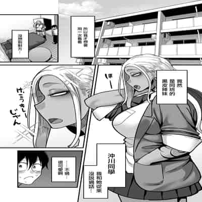 [山本善々] 学園サポ日記 comix 第1話 黒ギャルヤンキーオキガワ編 (COMIC クリベロン DUMA 2025年9月号 Vol.76) [中国翻訳]