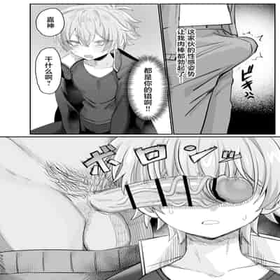 [湯煎ミルク (湯本ユヅキ)] 催●肉便器 嘉神くん [迷幻仙域×真不可视汉化组]