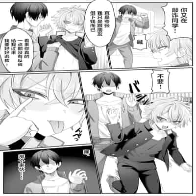 [湯煎ミルク (湯本ユヅキ)] 催●肉便器 嘉神くん [迷幻仙域×真不可视汉化组]