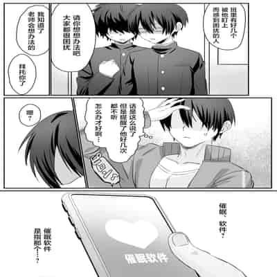 [湯煎ミルク (湯本ユヅキ)] 催●肉便器 嘉神くん [迷幻仙域×真不可视汉化组]