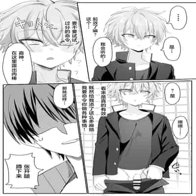 [湯煎ミルク (湯本ユヅキ)] 催●肉便器 嘉神くん [迷幻仙域×真不可视汉化组]