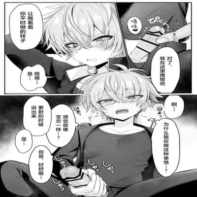 [湯煎ミルク (湯本ユヅキ)] 催●肉便器 嘉神くん [迷幻仙域×真不可视汉化组]