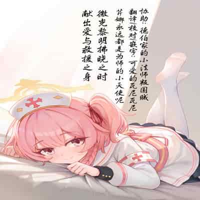 [桃色インテーク (ふるーれ)] 薄明に満たされて 愛と救護と献身を (ブルーアーカイブ) [瓦尼瓦尼个人汉化] [DL版]