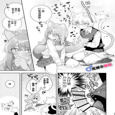 [pink carrot (usachanGET)] ♂ ga Uke Neko-chan x Neko-kun 吃掉小公猫。小猫咪X猫同学 番外 [Chinese] [橄榄汉化组]