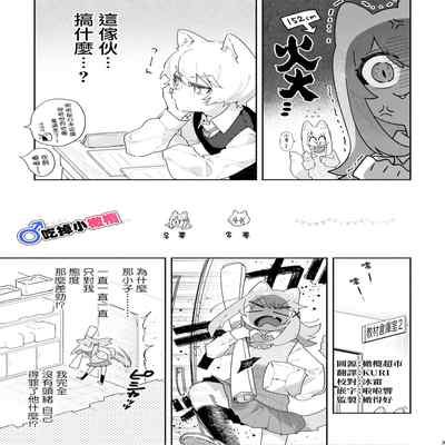 [pink carrot (usachanGET)] ♂ ga Uke Neko-chan x Neko-kun 吃掉小公猫。小猫咪X猫同学 番外 [Chinese] [橄榄汉化组]