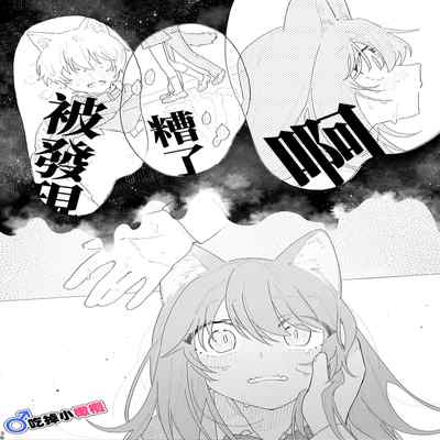 [pink carrot (usachanGET)] ♂ ga Uke Neko-chan x Neko-kun 吃掉小公猫。小猫咪X猫同学 番外 [Chinese] [橄榄汉化组]