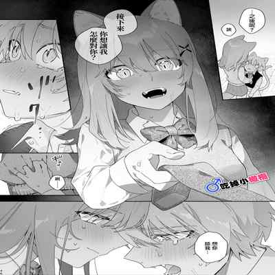 [pink carrot (usachanGET)] ♂ ga Uke Neko-chan x Neko-kun 吃掉小公猫。小猫咪X猫同学 番外 [Chinese] [橄榄汉化组]