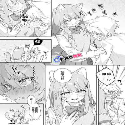 [pink carrot (usachanGET)] ♂ ga Uke Neko-chan x Neko-kun 吃掉小公猫。小猫咪X猫同学 番外 [Chinese] [橄榄汉化组]