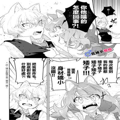 [pink carrot (usachanGET)] ♂ ga Uke Neko-chan x Neko-kun 吃掉小公猫。小猫咪X猫同学 番外 [Chinese] [橄榄汉化组]