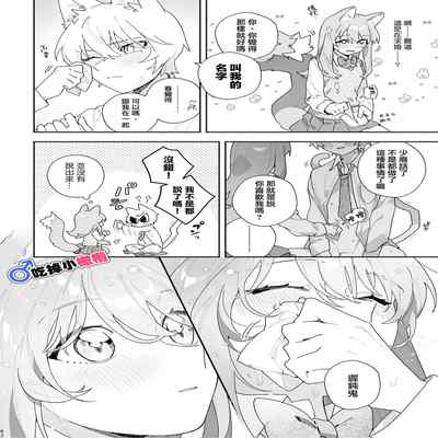 [pink carrot (usachanGET)] ♂ ga Uke Neko-chan x Neko-kun 吃掉小公猫。小猫咪X猫同学 番外 [Chinese] [橄榄汉化组]