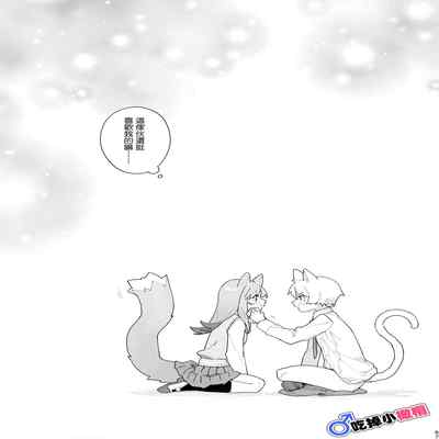 [pink carrot (usachanGET)] ♂ ga Uke Neko-chan x Neko-kun 吃掉小公猫。小猫咪X猫同学 番外 [Chinese] [橄榄汉化组]